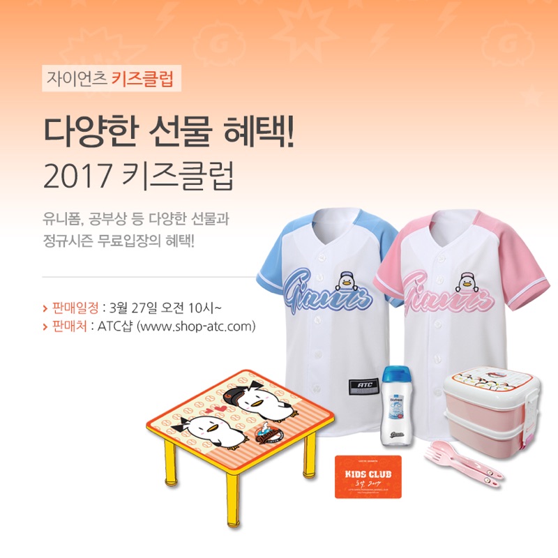 롯데, 2017시즌 키즈클럽 모집